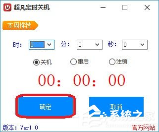 超凡定时关机<a href=https://www.officeba.com.cn/tag/lvseban/ target=_blank class=infotextkey>绿色版</a>