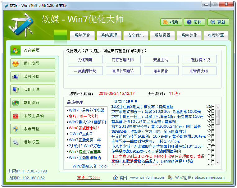 Win7优化大师<a href=https://www.officeba.com.cn/tag/lvseban/ target=_blank class=infotextkey>绿色版</a>