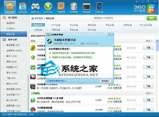 360软件管家官方下载 v4.1.0123独立版