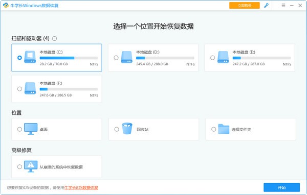 牛学长Windows<a href=https://www.officeba.com.cn/tag/shujuhuifu/ target=_blank class=infotextkey>数据恢复</a>官方版
