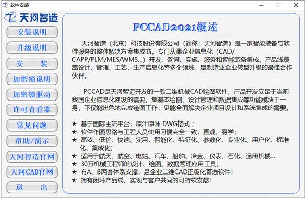 清华天河PCCAD免费版