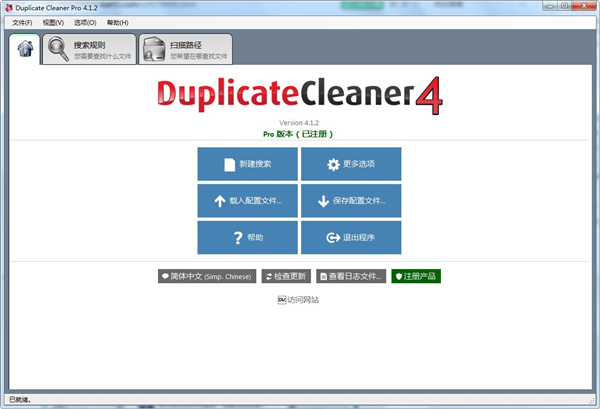 Duplicate Cleaner Pro中文版(重复文件清理助手)