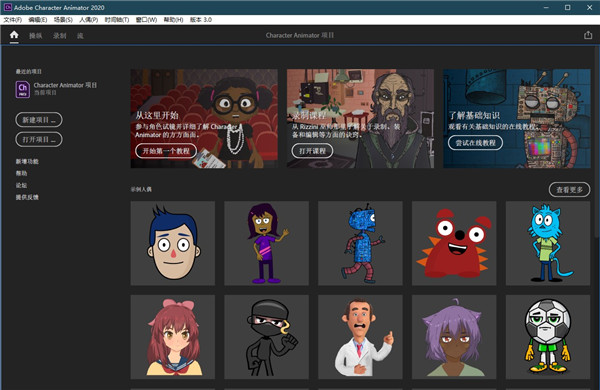 Adobe Character Animator 2020中文免费版