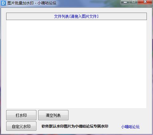 小嘀咕图片批量加水印软件绿色版