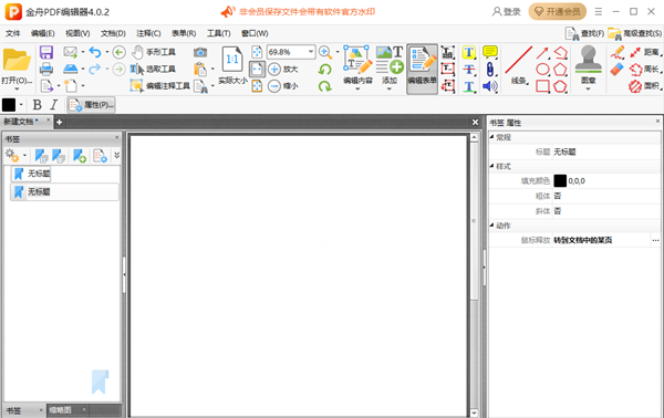 金舟PDF编辑器官方版