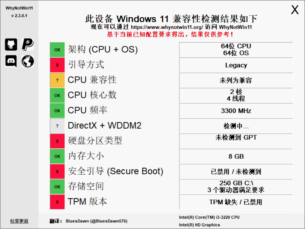 Win11硬件需求检测工具中文版