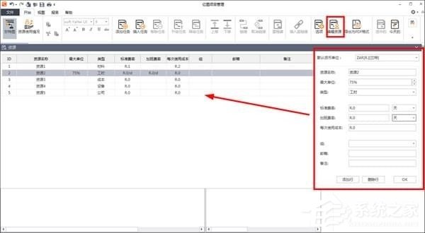 亿图项目管理软件中文安装版(Edraw Project)