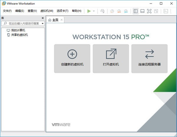 VMware Workstation精简官方中文安装注册版(PC虚拟机)