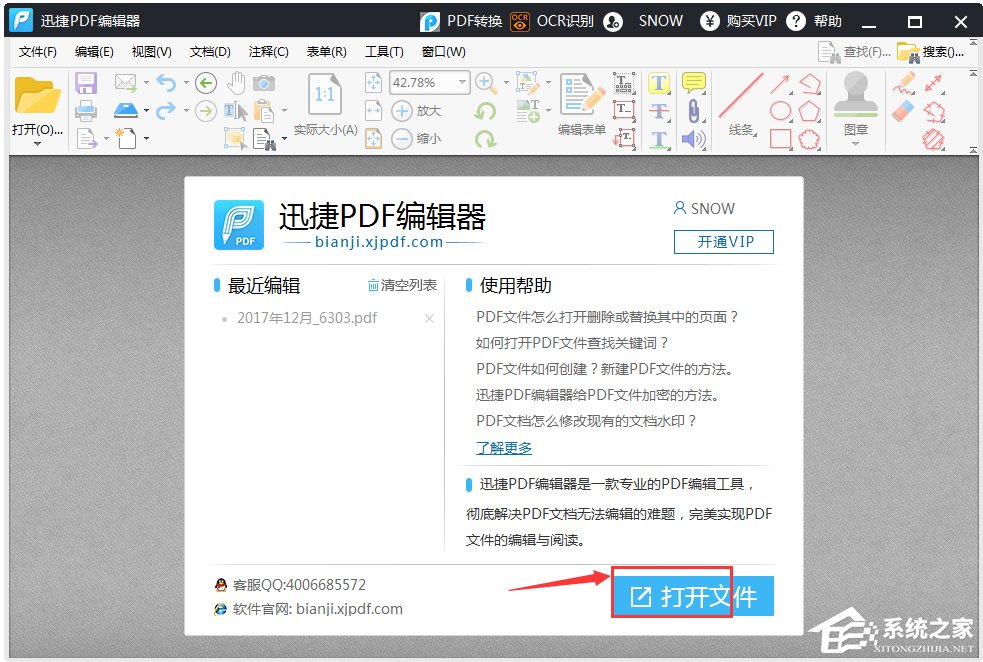 迅捷PDF编辑器免注册破解版