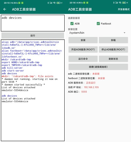 ADB工具安装器官方版