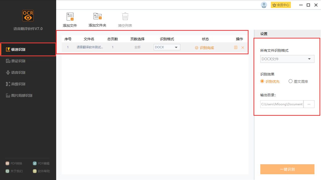 捷速语音<a href=https://www.officeba.com.cn/tag/fanyiruanjian/ target=_blank class=infotextkey>翻译软件</a> 