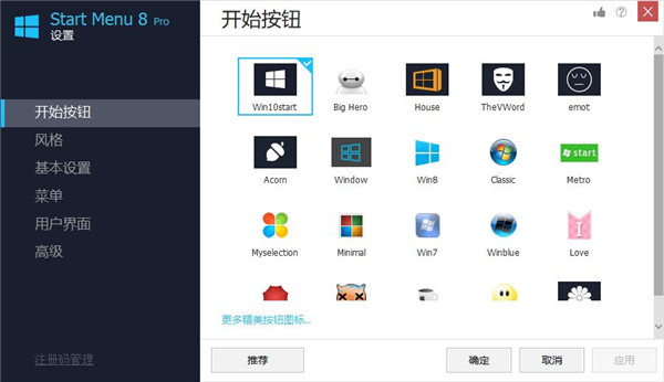 IObit Start Menu 8官方中文版(开始菜单定制工具)