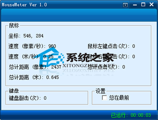 MouseMeter<a href=https://www.officeba.com.cn/tag/lvsemianfeiban/ target=_blank class=infotextkey>绿色免费版</a>