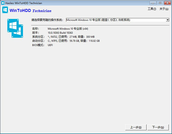 Hasleo WinToHDD Technician便携版(硬盘安装工具)