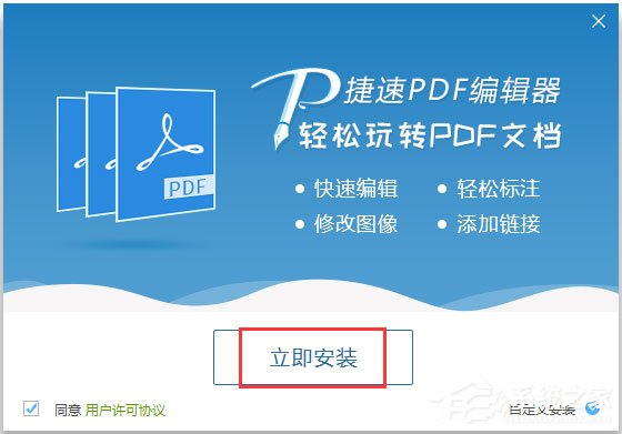 捷速PDF编辑器官方安装版