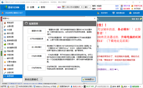 比目鱼12306抢票助手绿色版