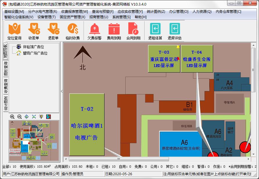 包租婆广告位租赁管理软件官方安装版