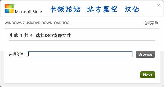 Windows7 USB/DVD Download Tool绿色中文版