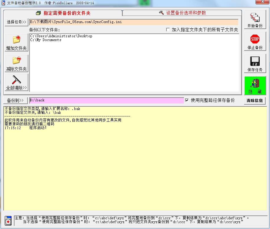 文件自动备份程序绿色版(SyncFile)