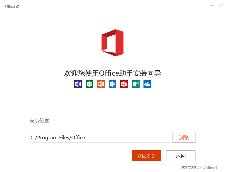 Office 2016 官方完整版