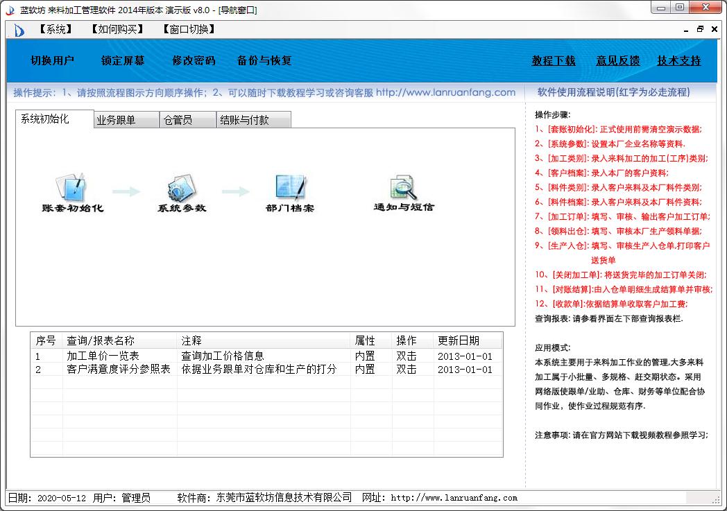蓝软坊来料加工管理软件官方安装版