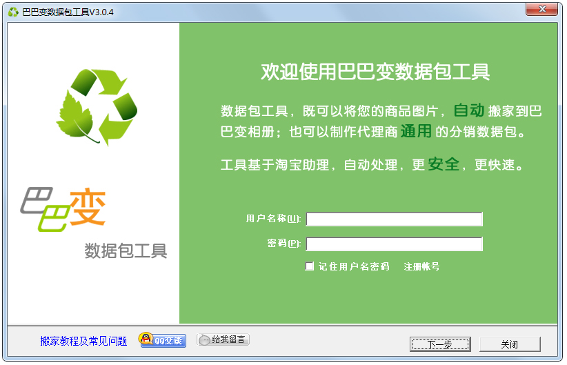 巴巴变数据包工具<a href=https://www.officeba.com.cn/tag/lvseban/ target=_blank class=infotextkey>绿色版</a>