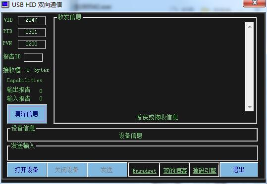 USB HID双向通信工具绿色中文版