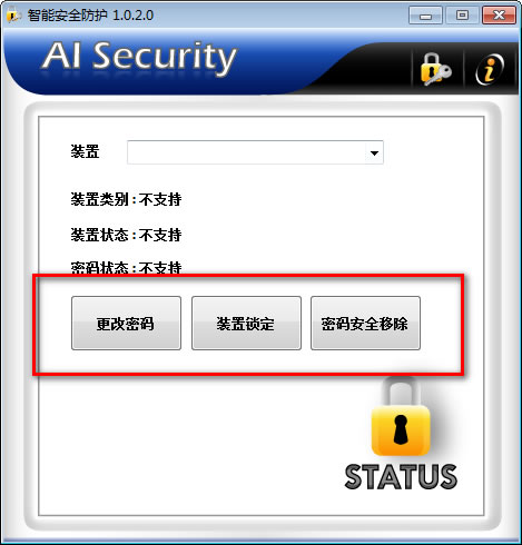 AI Security官方免费版(U盘加密解密工具)