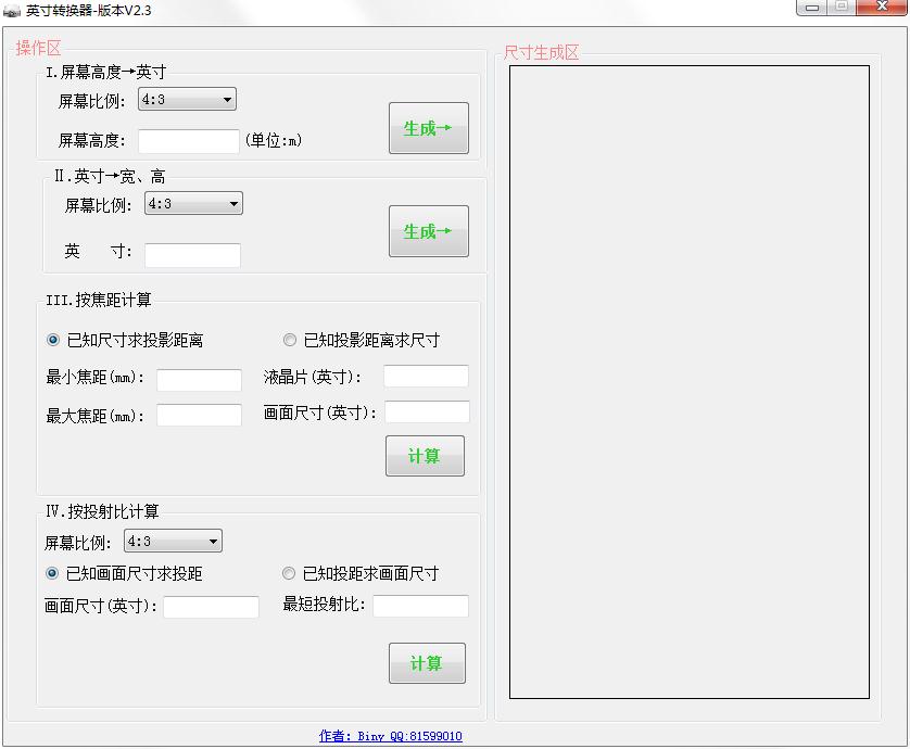 万能投影计算器绿色版(英寸转换器)