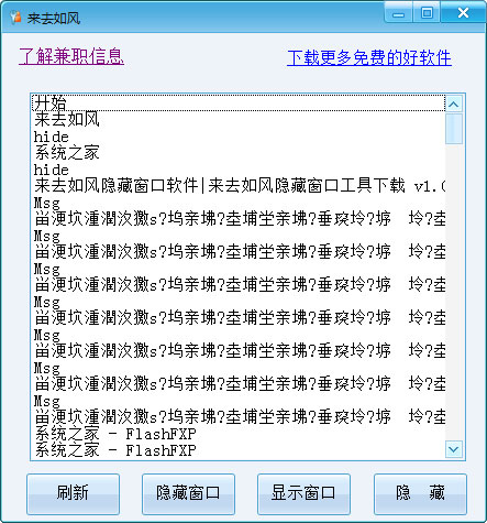 来去如风隐藏窗口工具绿色版