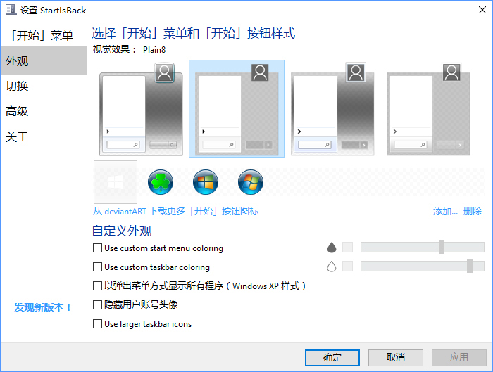 StartIsBack+Plus中文安装版(Win10开始菜单软件)