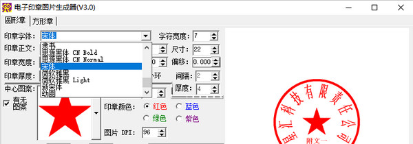 电子印章图片生成器绿色版