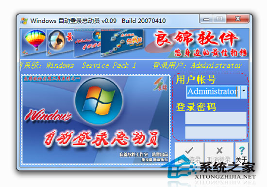 Windows自动登录总动员 0.09 <a href=https://www.officeba.com.cn/tag/lvseban/ target=_blank class=infotextkey>绿色版</a>