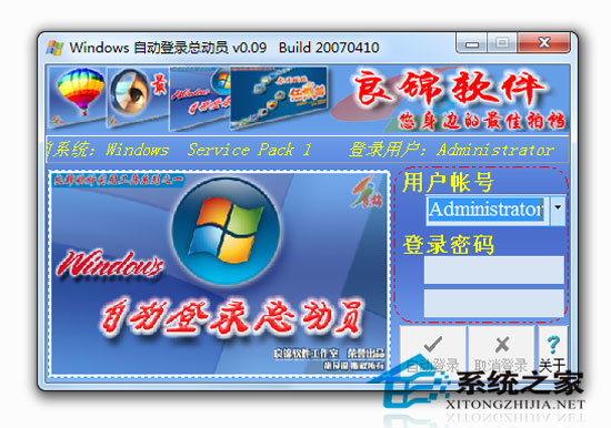 Windows自动登录总动员 0.09 绿色版