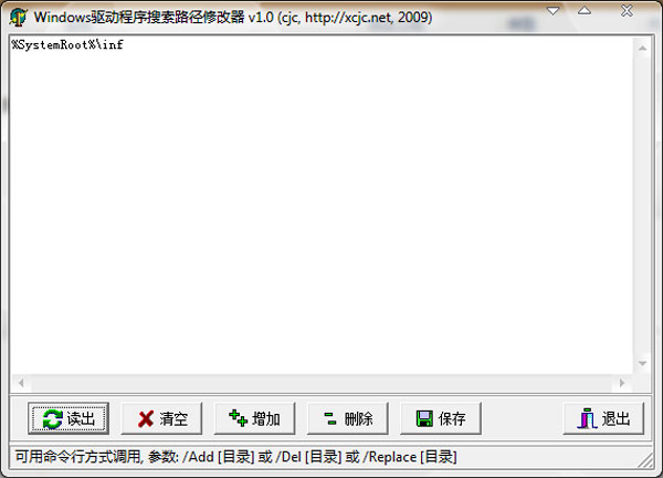 Windows驱动程序搜索路径修改器 v1.0 中文绿色版