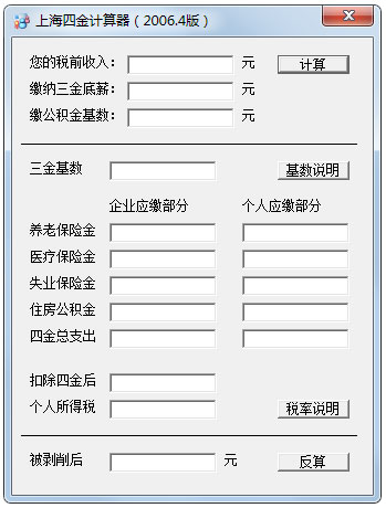 上海四金计算器绿色版