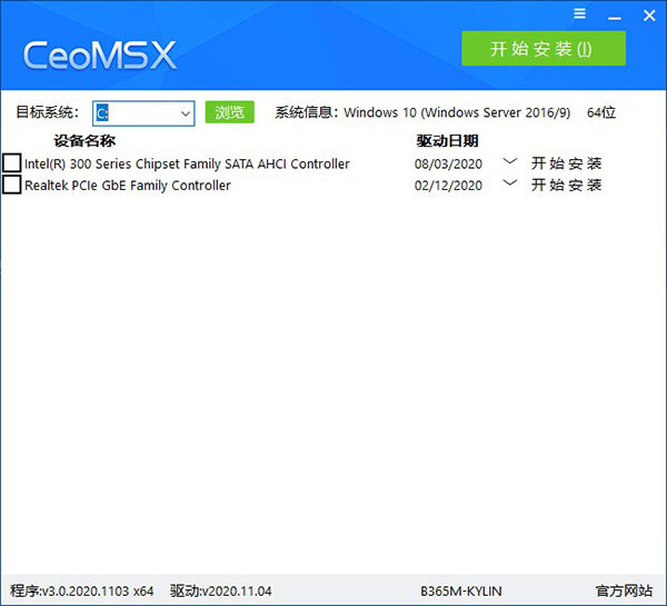 CeoMSX中文版(驱动离线导入工具)