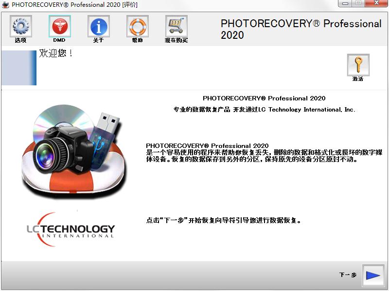 PhotoRecovery多国语言安装版(照片恢复软件)