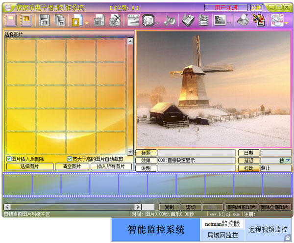 家家乐电子相册制作系统破解版