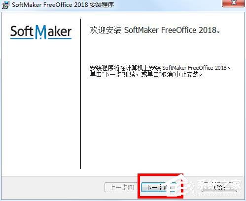 SoftMaker FreeOffice 中文安装版(免费办公软件)