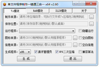 单文件程序制作一键通三合一<a href=https://www.officeba.com.cn/tag/lvseban/ target=_blank class=infotextkey>绿色版</a>