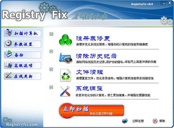 RegistryFix汉化版(注册表修复工具)