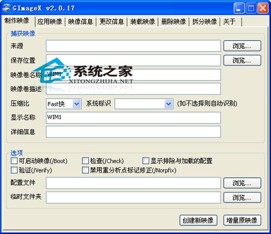 GImageX 32bit汉化<a href=https://www.officeba.com.cn/tag/lvsemianfeiban/ target=_blank class=infotextkey>绿色免费版</a>