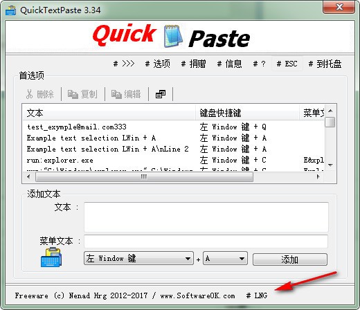 QuickTextPaste绿色中文版(文本剪贴软件)