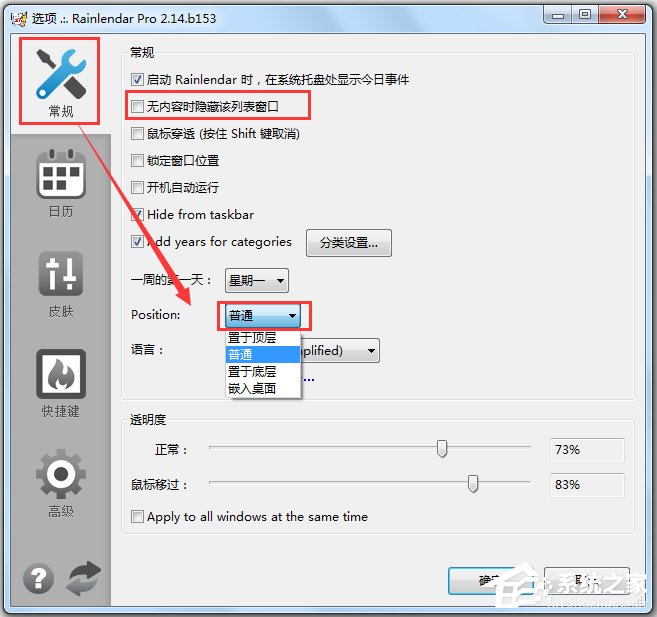 Rainlendar多国语言绿色版(桌面日历)