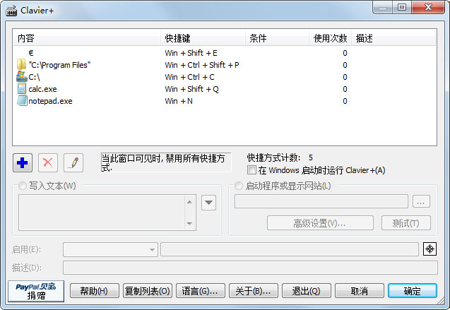 Clavier+绿色版(快捷键设置工具)