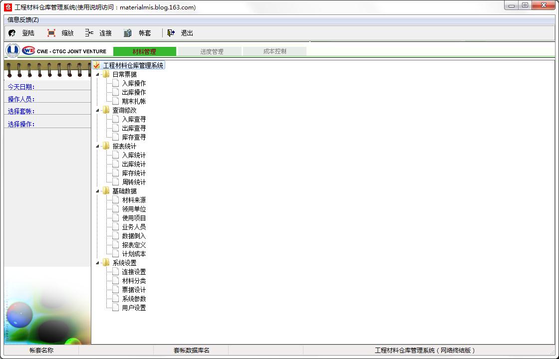 工程材料仓库管理系统官方安装版