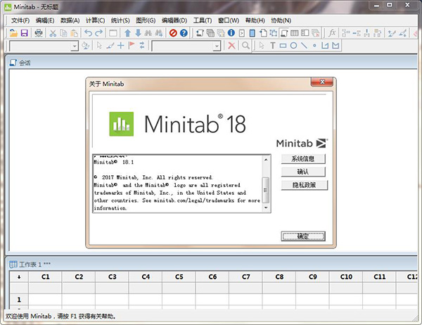 Minitab 18官方中文版