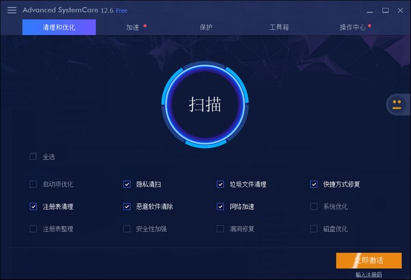 Advanced SystemCare Free中文免费版(系统优化软件)