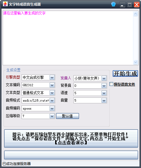 炫勇语音自动生成器免费版